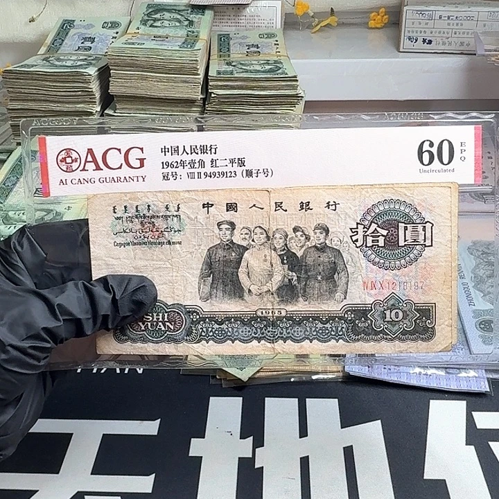 流通品大团结两张8197