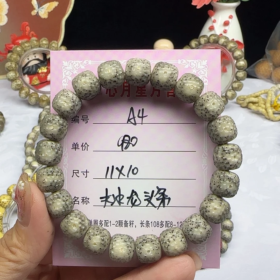 独**帜海南心月星月菩提A4