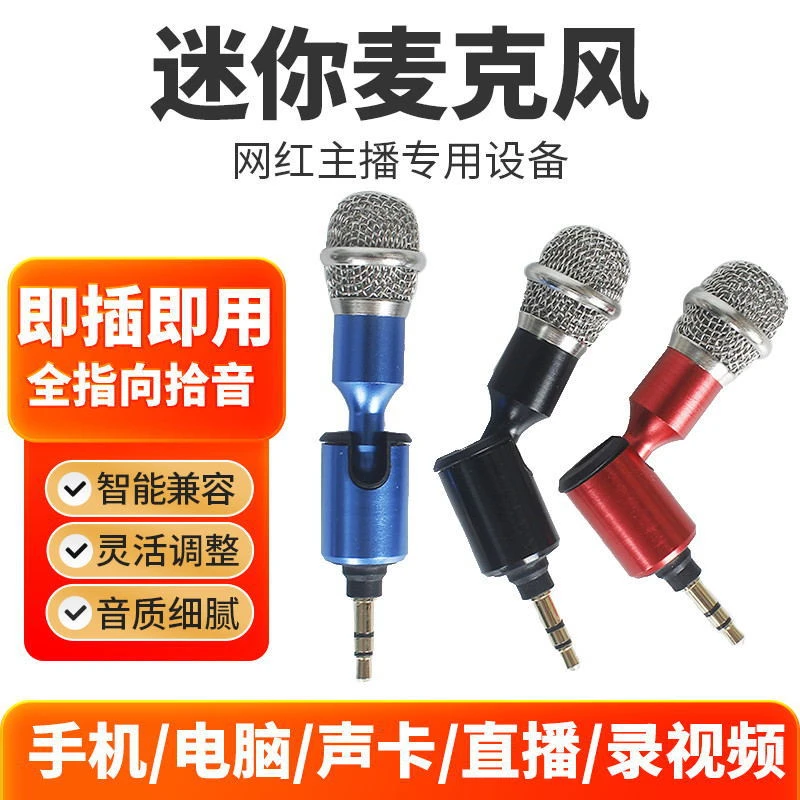 迷你金属麦克风便携无线降噪适用于户外直播录音手机声卡K歌直插