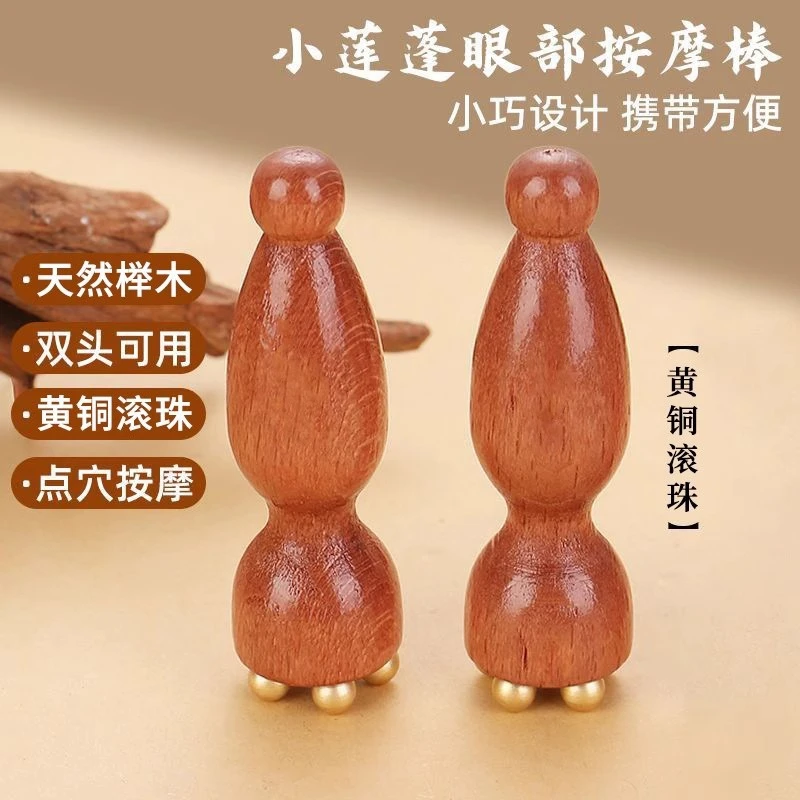 【朱雀三啄小莲蓬按摩棒】面部按摩器脸部眼部拨筋棒点穴小巧实用