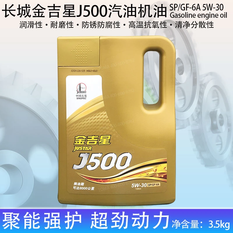 长城汽机油 J500/J600/J600F 5W-30/5W-40/10W-40汽油机油 1L4L