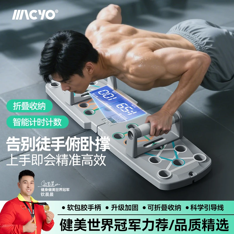 【2.0计数屏显款】俯卧撑健身板专业练胸腹肌臂训练锻炼加厚折叠