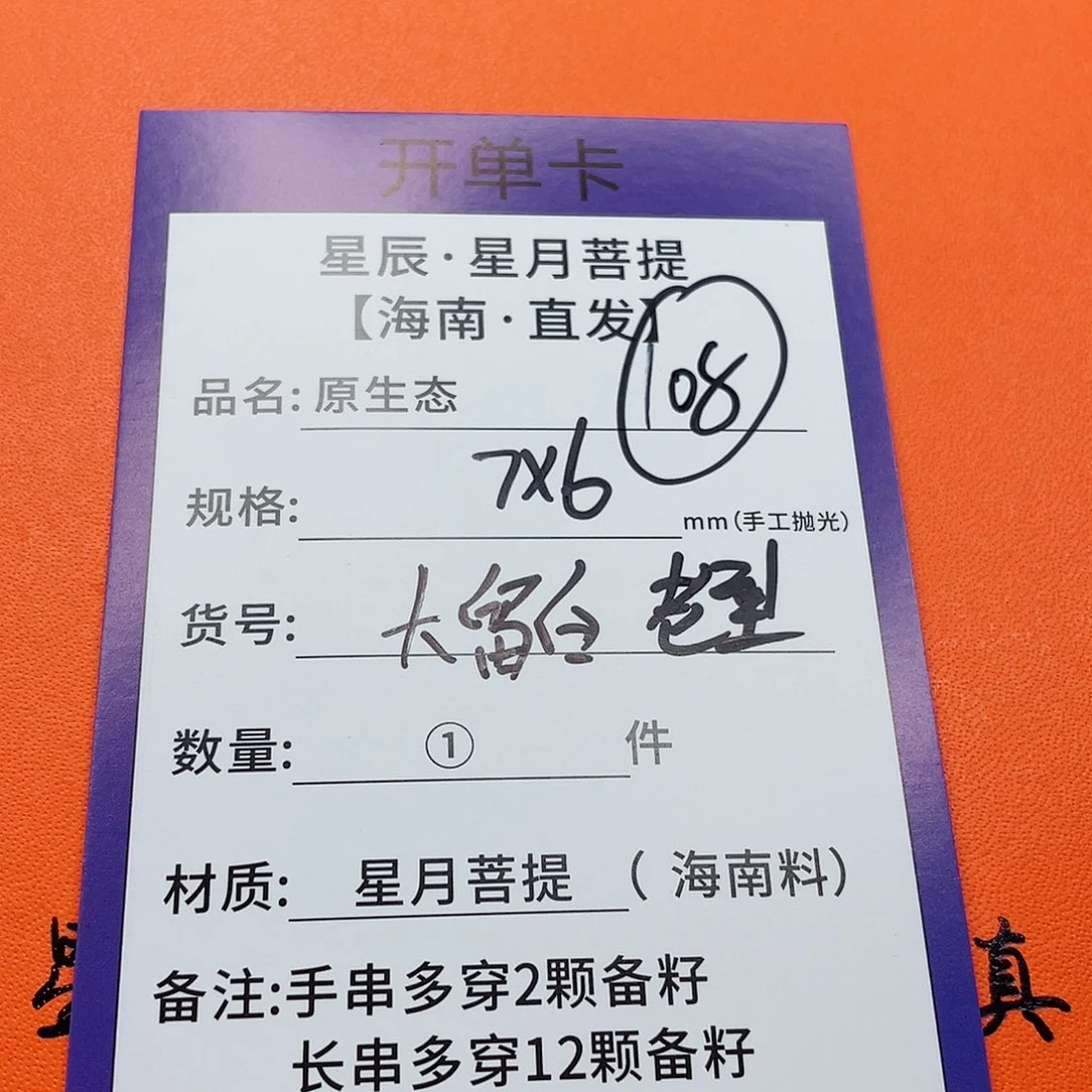 星月菩提手串13p p p po p pp p p
