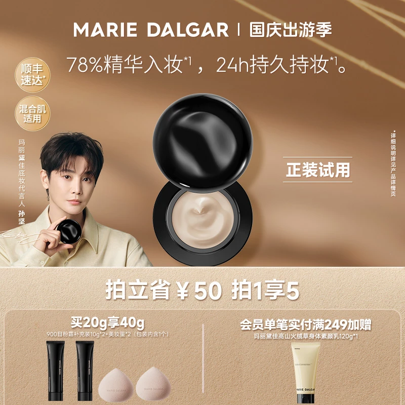 【孙坚同款】玛丽黛佳持妆900目自然肌理持妆粉霜不易脱妆流光风