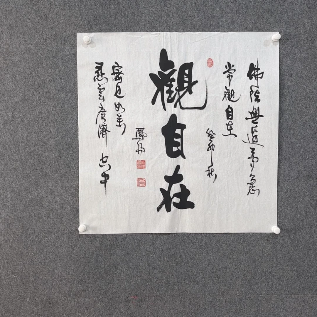 国画中雅煊精品书法