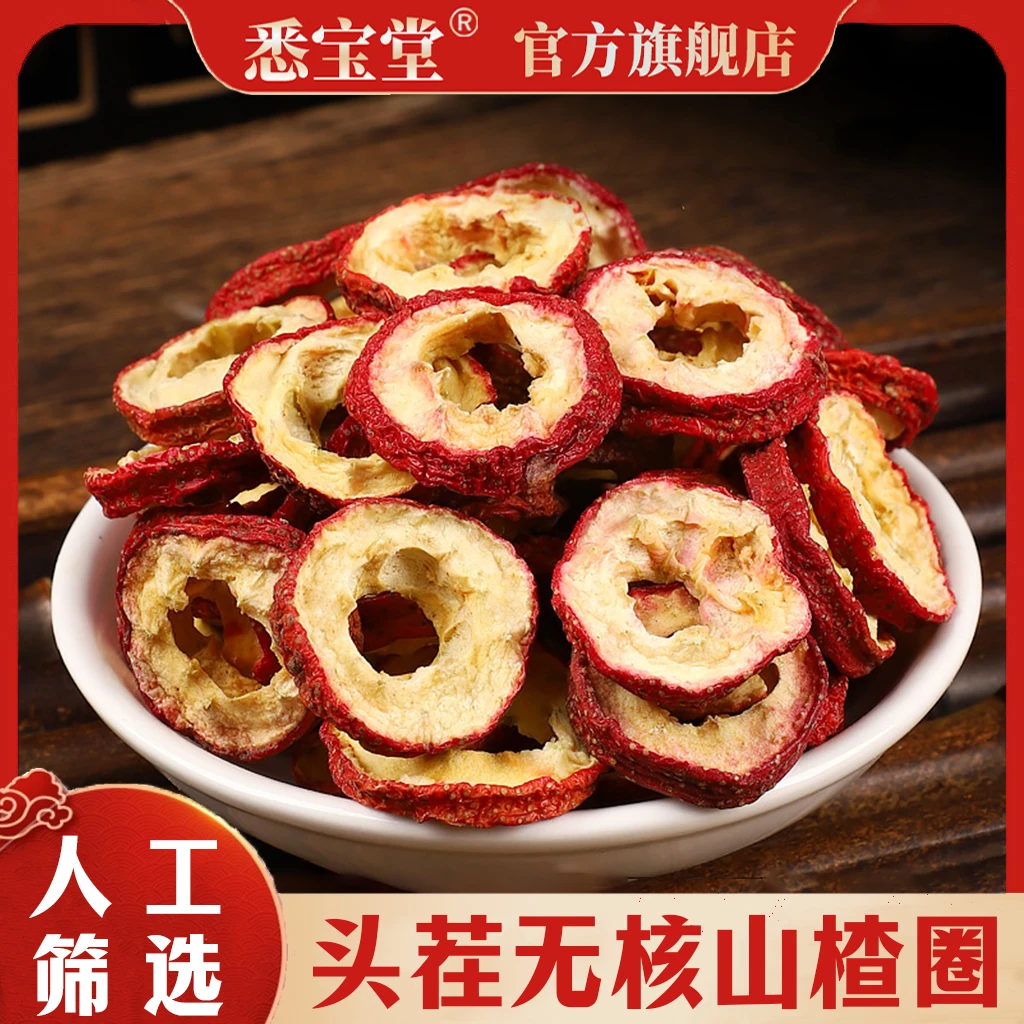 【山楂圈】山东沂蒙正品北山楂干250g/500g晒干煮水泡茶
