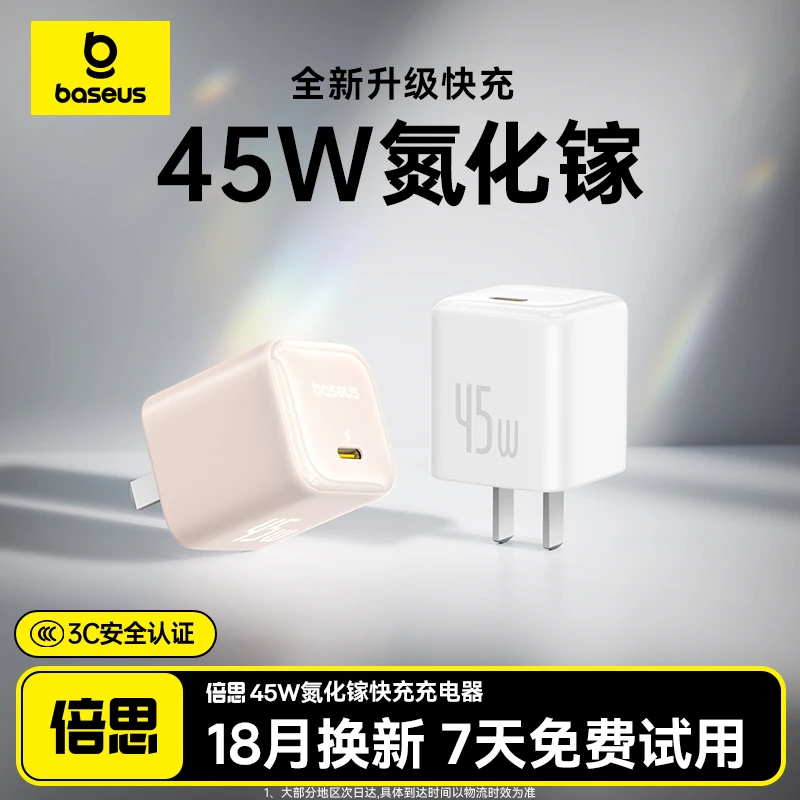 倍思充电器45W氮化镓快充头适用苹果于16线充套装iPhone17typec