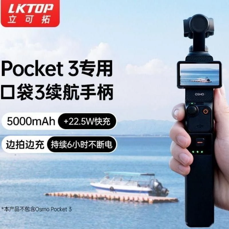 LKTOP适用大疆Pocket3续航手柄5000毫安电池口袋相机充电手柄