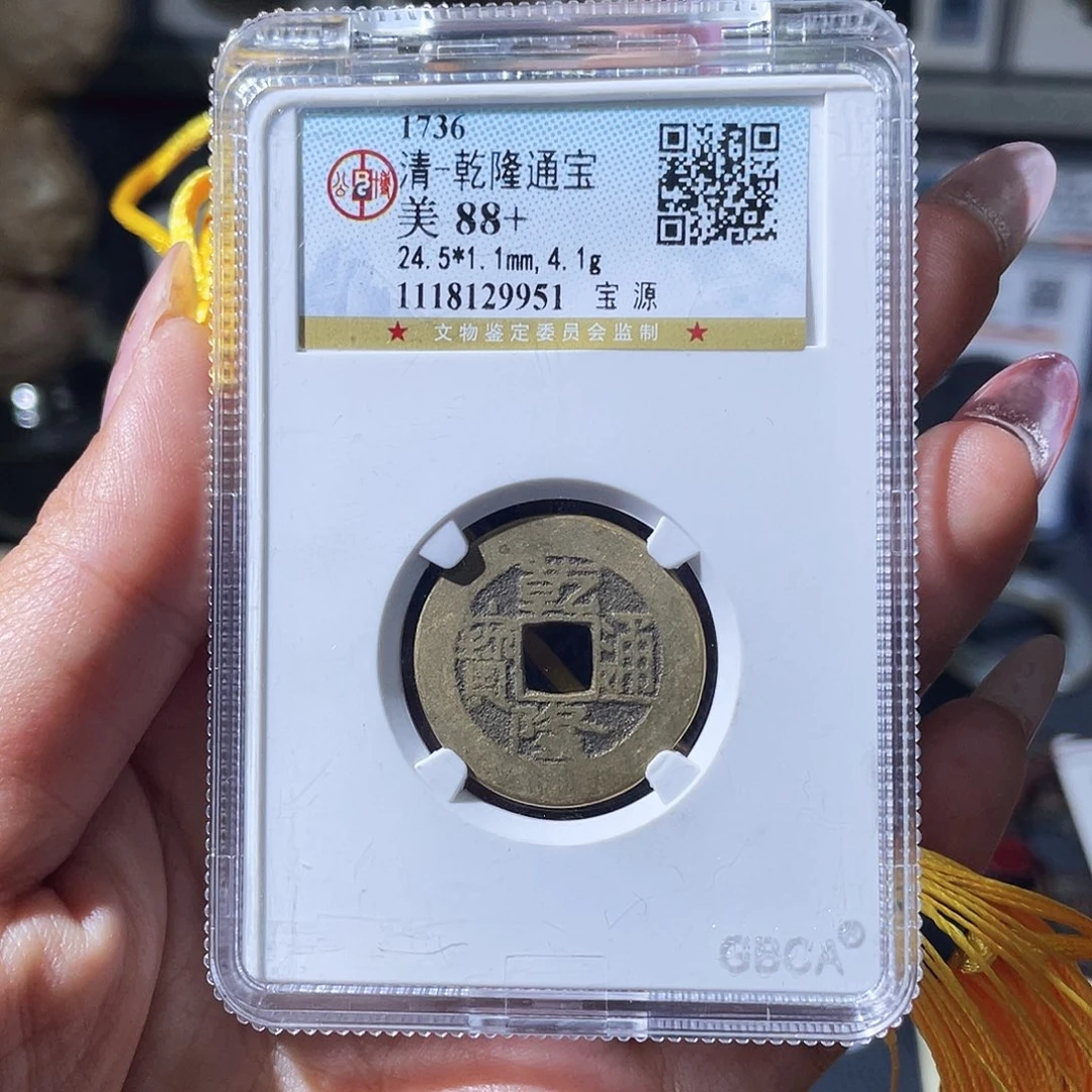 铜小瑶，传世钱到家一套，发顺丰