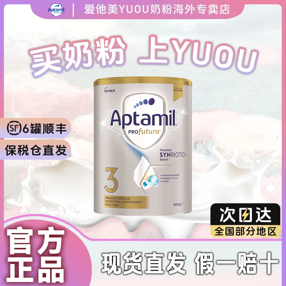 aptamil/爱他美澳洲白金3段原装进口婴幼儿营养配方奶粉1-3岁宝宝