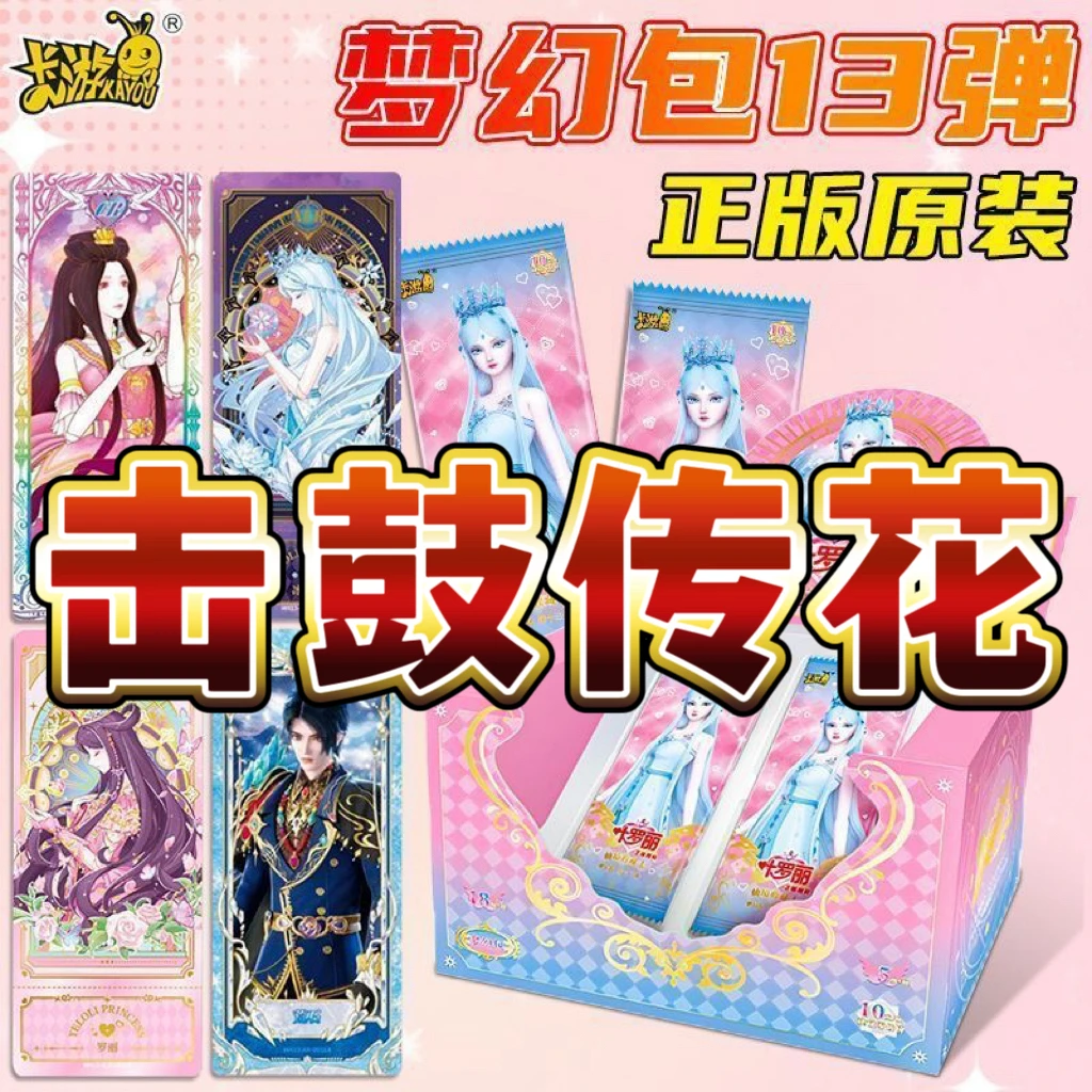 【击鼓传花】正版卡游叶罗丽卡牌梦幻包第13弹XLR冰公主