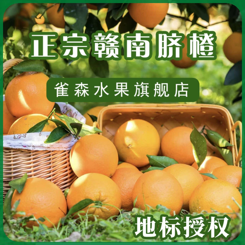 【顺丰/京东包邮】正宗赣南脐橙新鲜应季水果场地直发送剥橙器