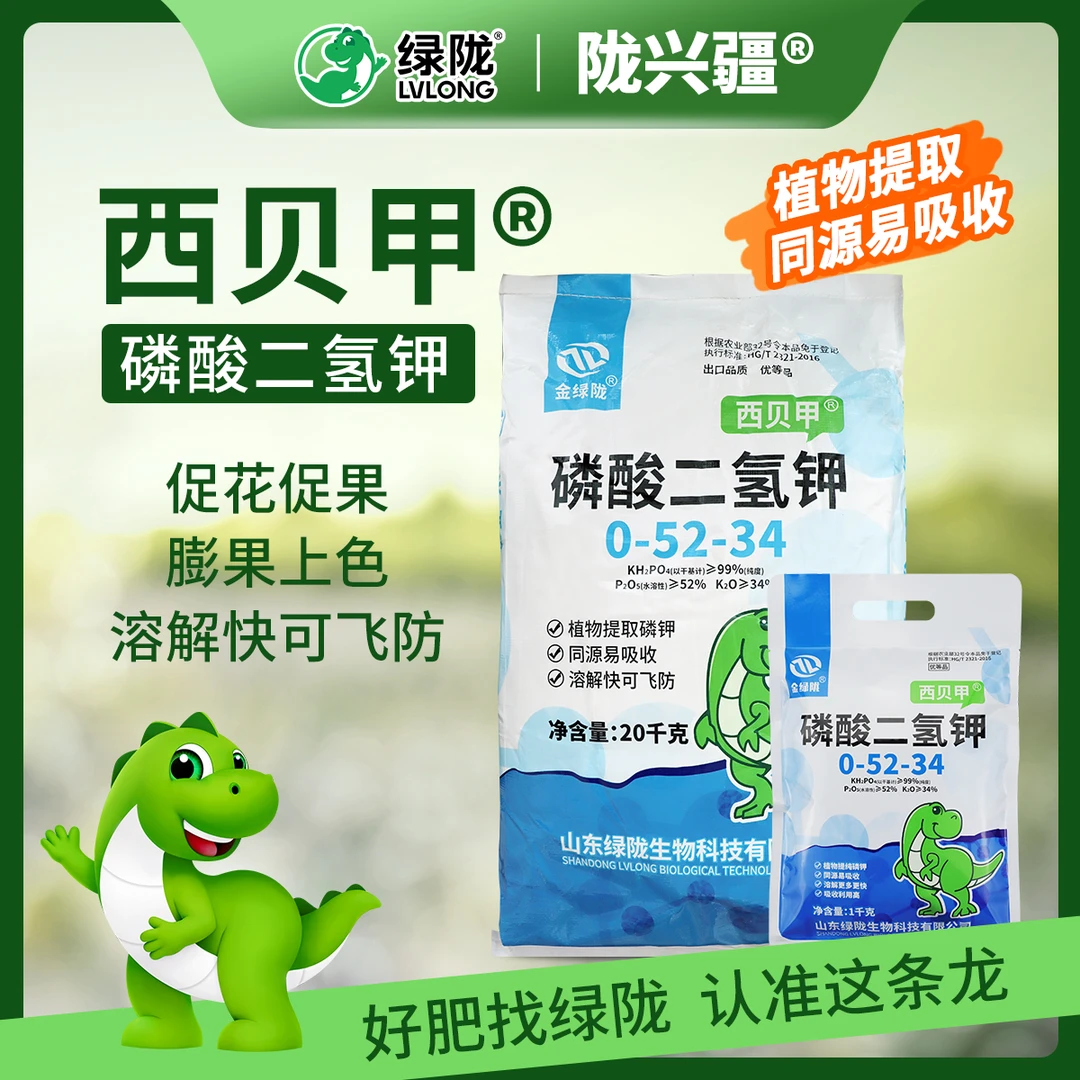 1带陇兴疆磷酸二氢钾植物源99%干基高纯度速溶飞防补磷补钾叶面肥