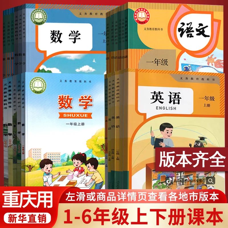 新华书店重庆1一2二3三4四5五六年级上下册语数英西师套装同步