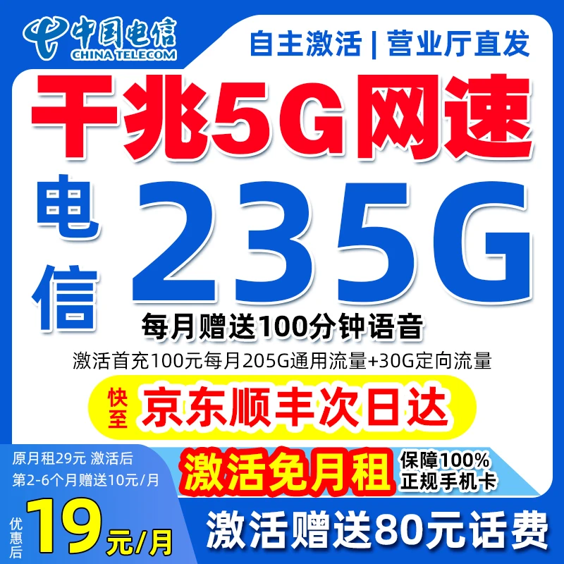 电信19元235g流量卡电信流量卡永 19元 限流量卡电话卡流量卡5G