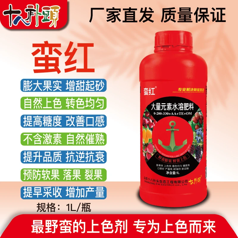 {蛮红}野蛮上色膨果增甜起砂膨大改善口味增产正品厂家