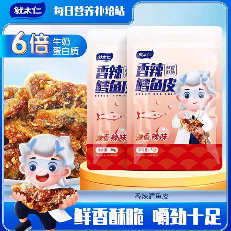 【到手15大袋】鳕鱼皮30g*15袋网红办公室休闲零食即食美味营养-FX