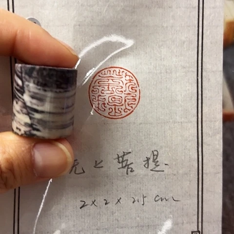 青田石印石篆刻作品