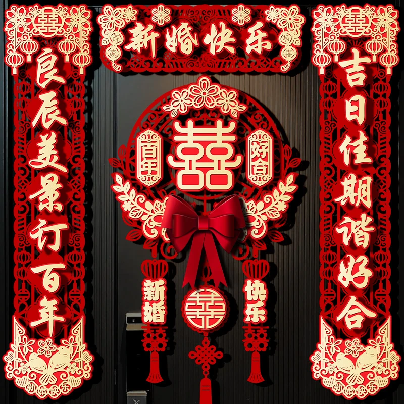 结婚新房布置对联男方大门喜事婚房布置装饰喜字贴磁吸专用入户门