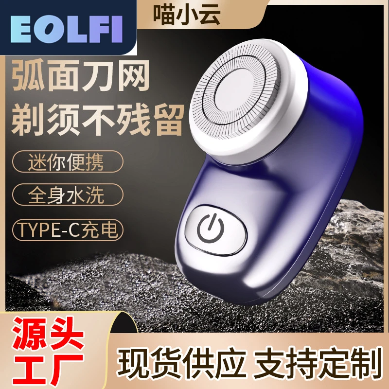 Eolfi精选跨境迷你剃须刀电动刮胡刀便携式车载充电胡须刀充电刮