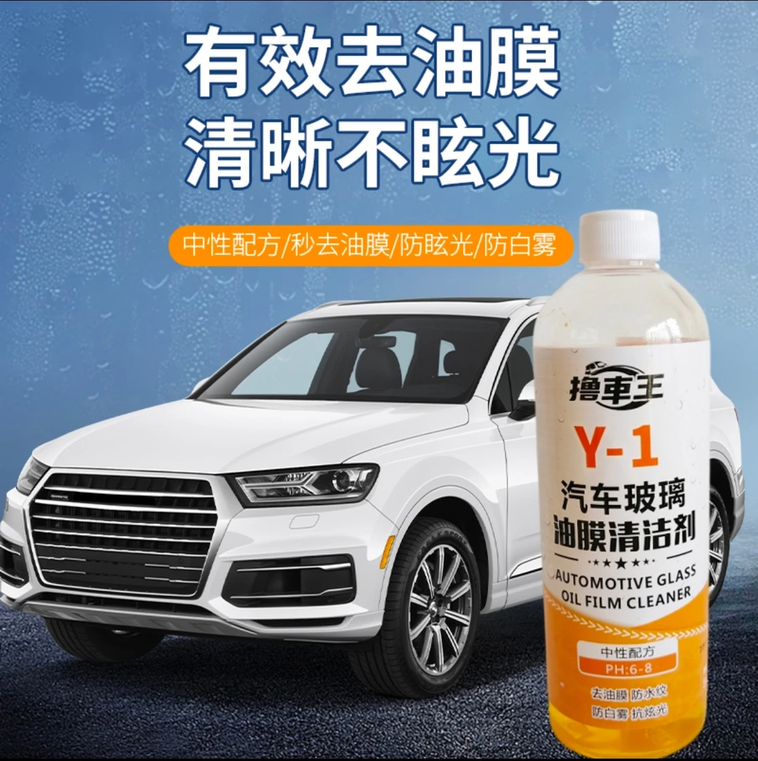 中性重度玻璃油膜去除剂不伤车身及配件强力去油剂去油膜挡风玻璃
