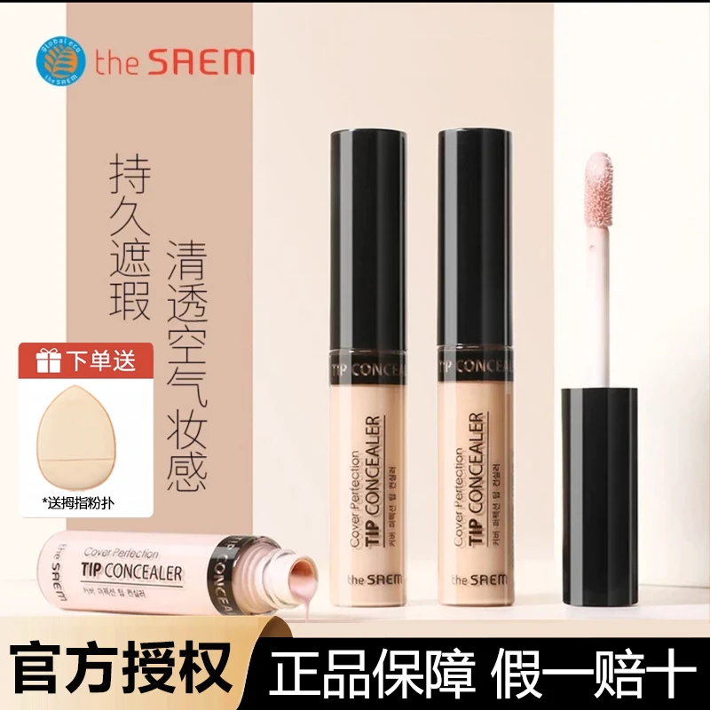 韩国得鲜遮瑕液提亮遮暇面中高光修容遮盖脸斑点痘印黑眼圈女正品