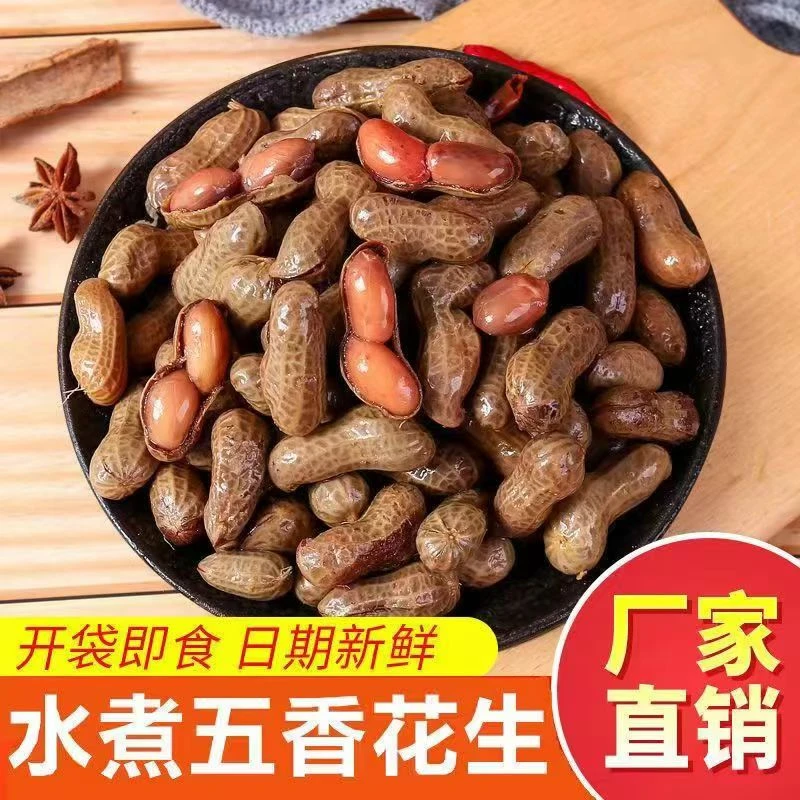 两包两斤卤汁卤煮花生带壳五香盐水香辣花生米下酒菜零食啤酒宵夜
