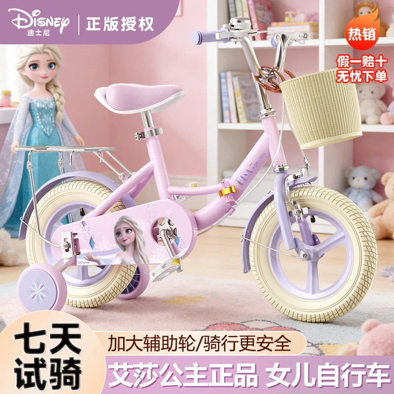 迪士尼艾莎冰雪奇缘儿童折叠自行车女孩3-8岁中大童学生=脚踏单车