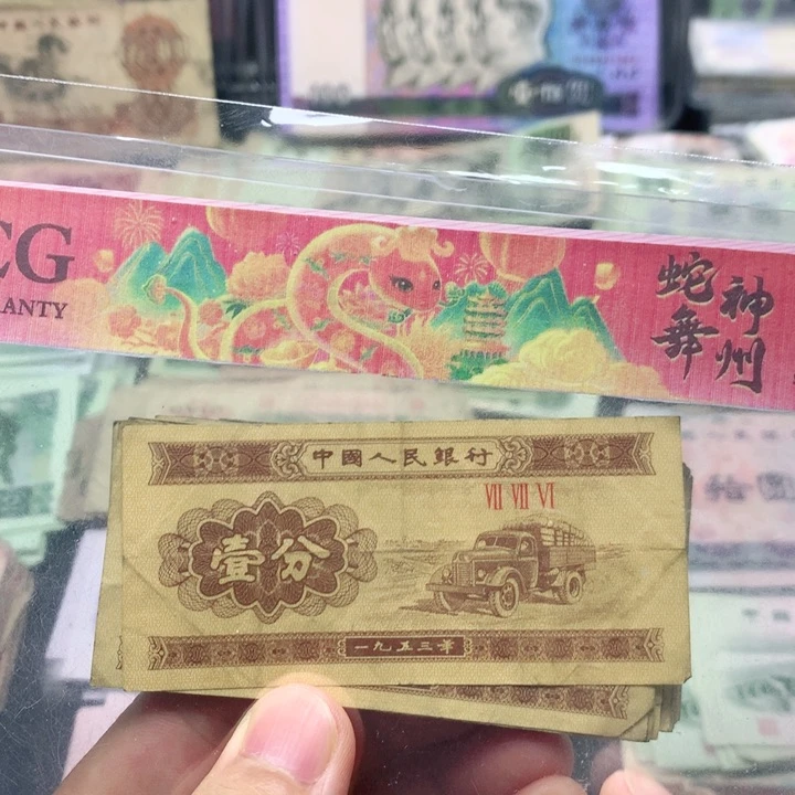 逍遥直播间退市旧币 1分50张左右