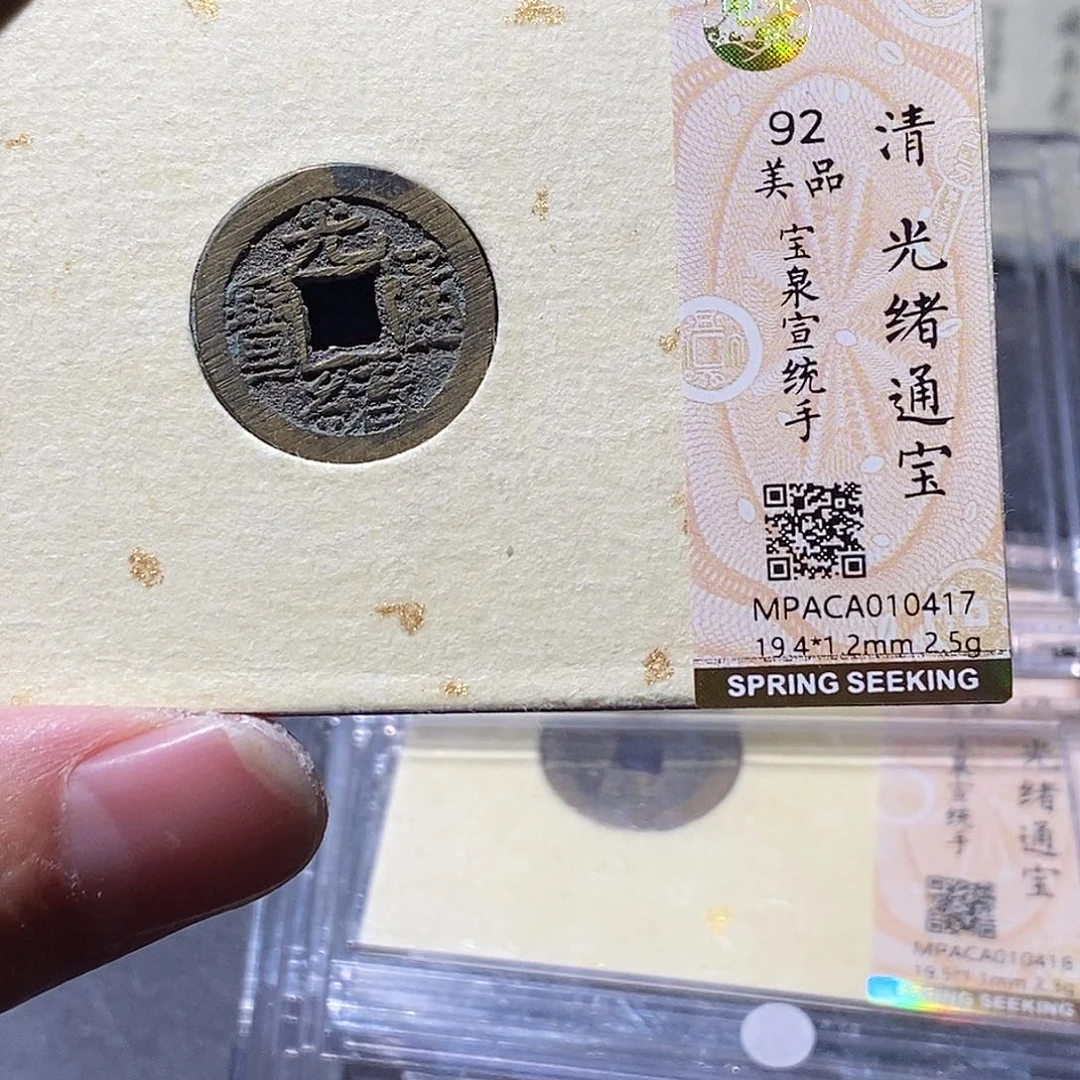 铜觅泉评级92分光绪