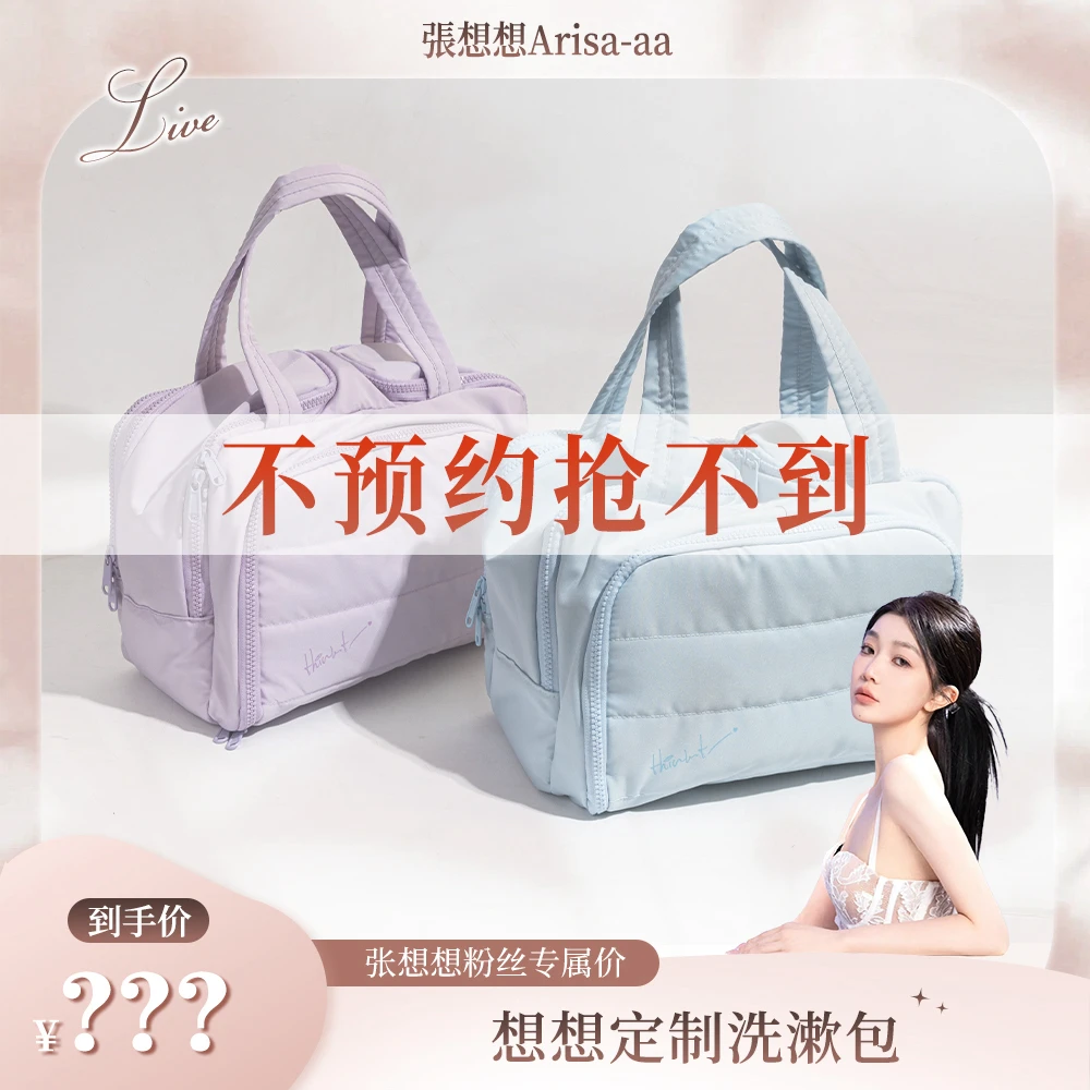 【点预约6月18日10点开售】便携旅行洗漱包化妆品收纳包袋子大容量