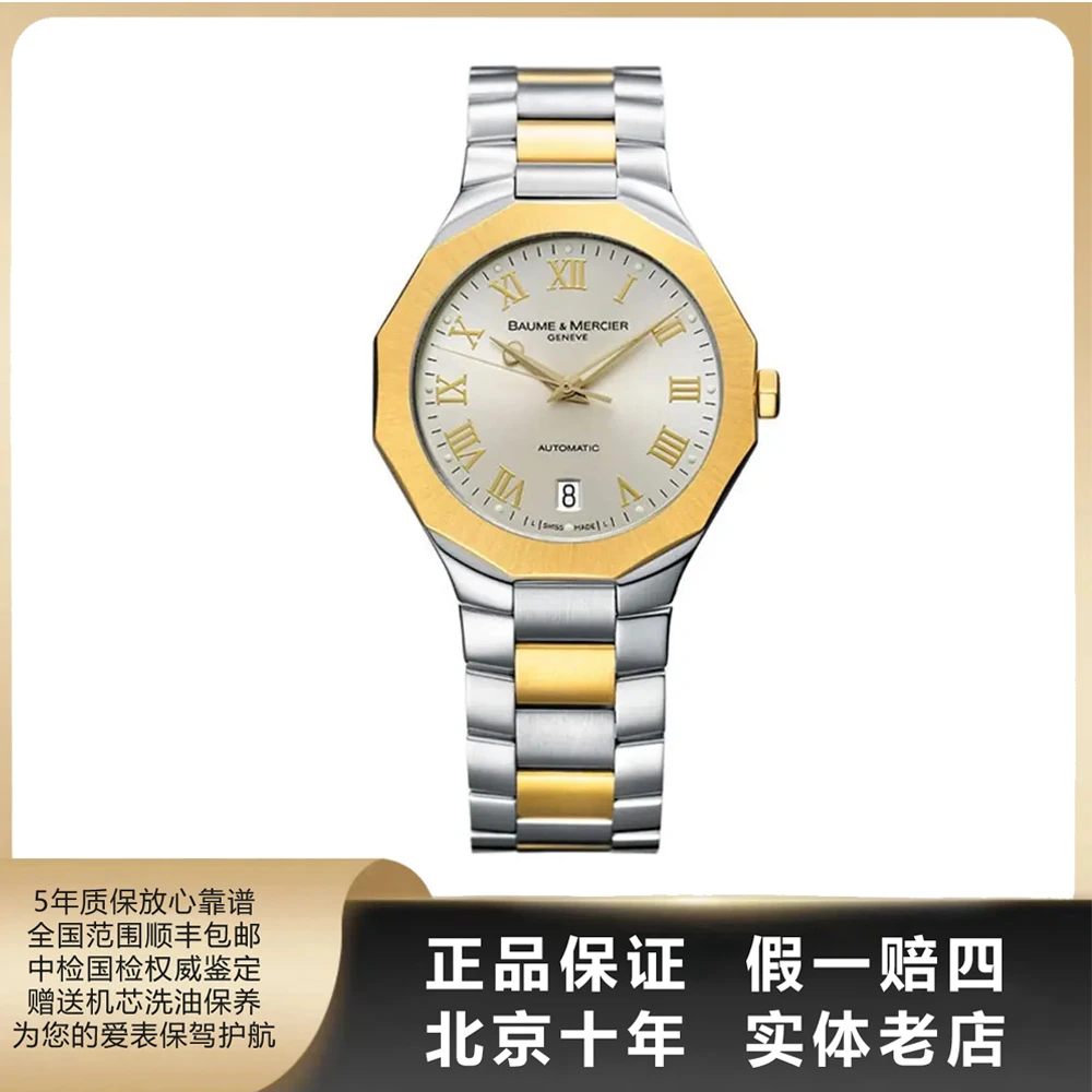 95新 Baume et Mercier/名士 利维拉/单表/表径38/自动机械/8521