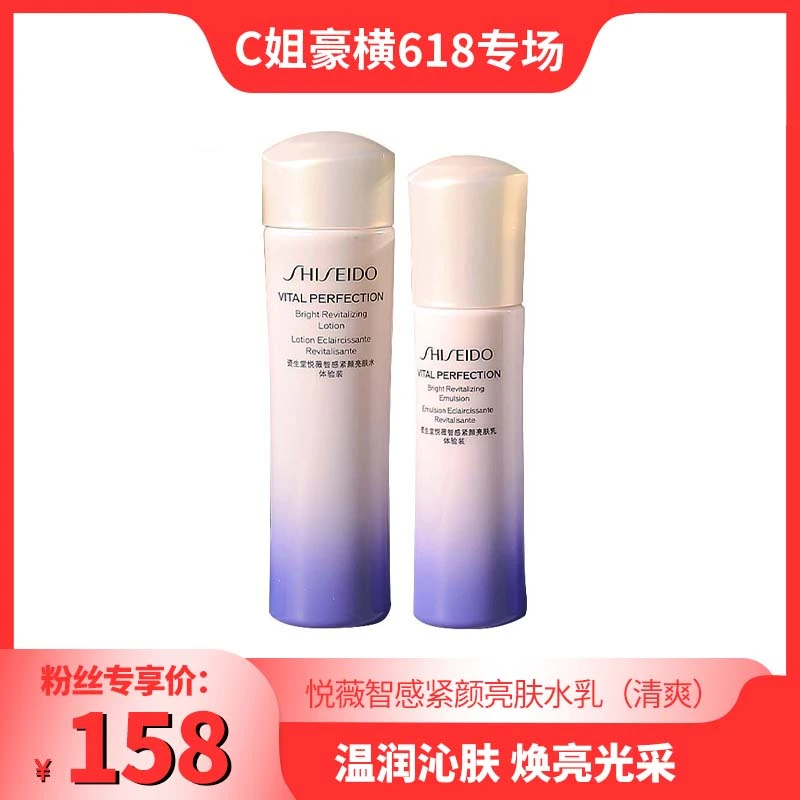 【C姐专属】资生堂悦薇智感紧颜亮肤水75ml+乳50ml清爽型(二代)