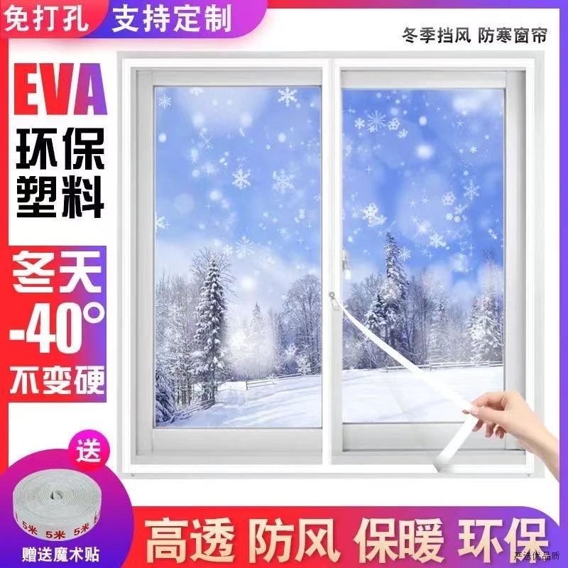 冬季保暖窗帘双层密封窗户防风加厚保温膜防冻寒天挡风神器塑料布