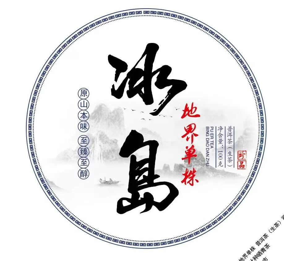 【34】532 青可 2018年勐库冰岛地界单株100g饼茶#4-9.27#【1提+1饼】