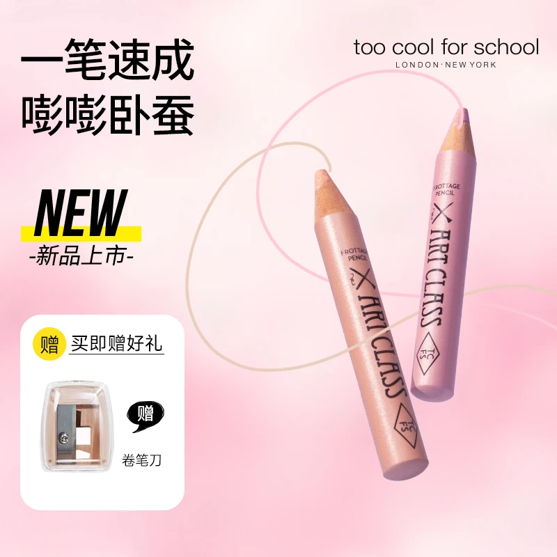 toocoolforschool涂酷卧蚕笔提亮二合一眼影棒提亮香槟色珠光高光
