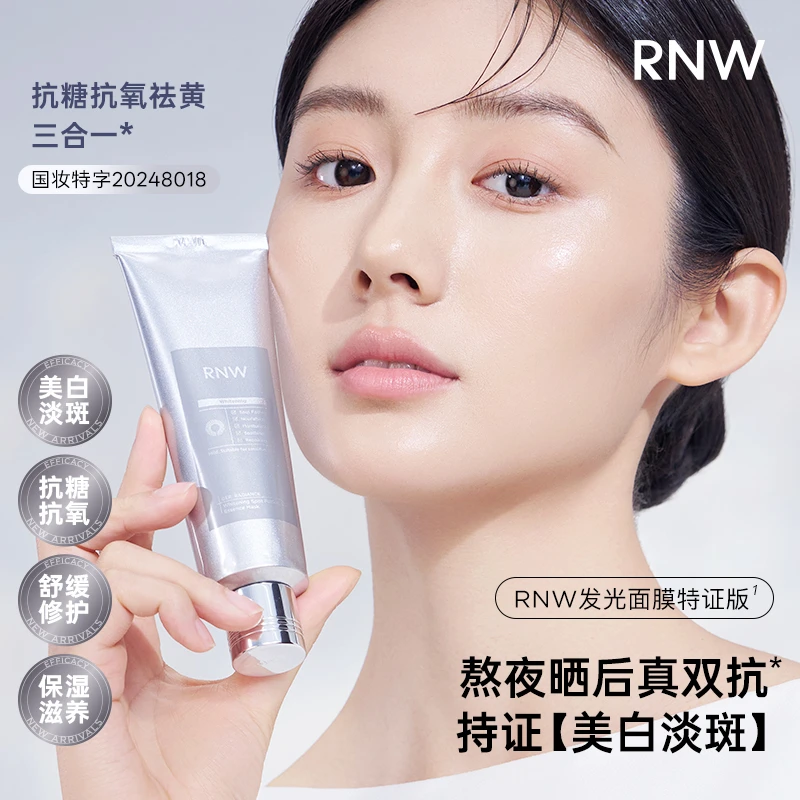 【美白面膜】RNW发光面膜涂抹Pro去黄提亮淡斑抗氧睡眠免洗熬夜补水