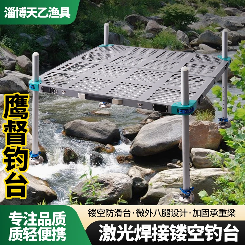 新款天乙鹰督二代激光焊接镂空钓台可折叠超轻量化钓鱼硅镁铝合金