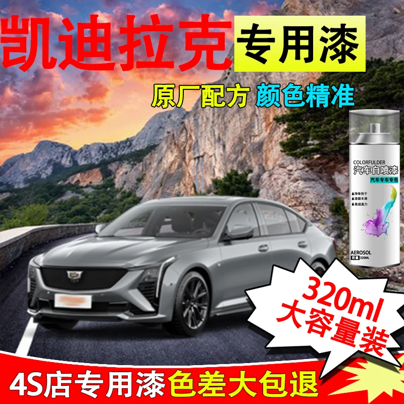 【65】凯迪拉克ct56ATSLxt45汽车专用补漆喷漆神器划痕修复#松弛感