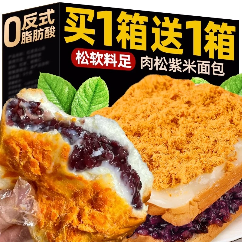 紫米海苔肉松吐司面包整箱早餐奶酪夹心蛋糕办公室小零食休闲食品