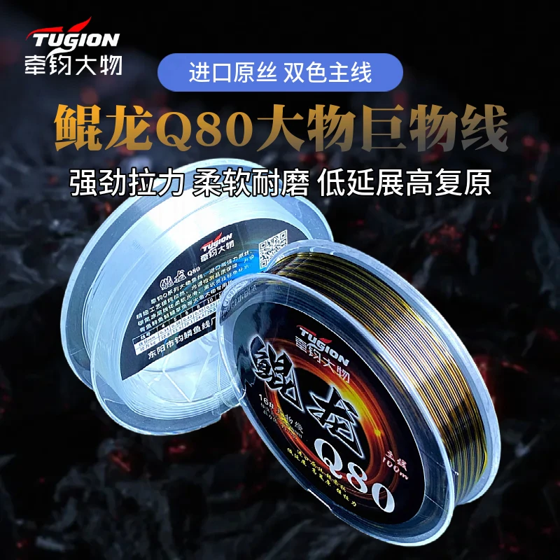 牵钧鲲龙Q80/Q28超柔软强拉力原丝钓鱼线大物线无铅跑铅标鱼线