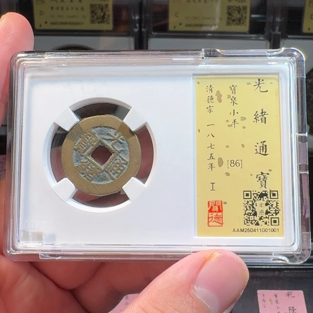 铜闻德评级gy光绪通宝1001