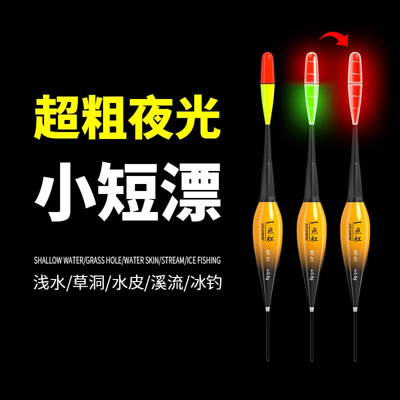 短电子夜光漂咬钩变色浅水短漂加粗尾电子漂醒目水皮草洞鲫鱼漂日