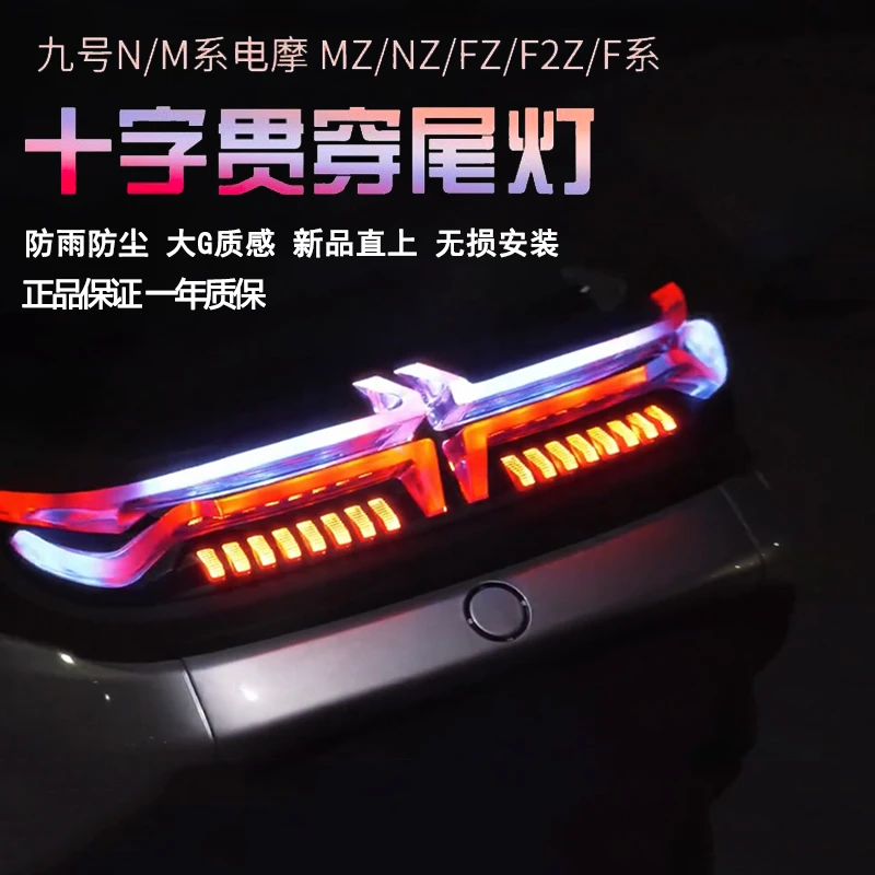 无冥十字贯穿九号Mzmix尾灯M395C/M95C+/Nz/Fz110/F2Z/MMAX尾灯