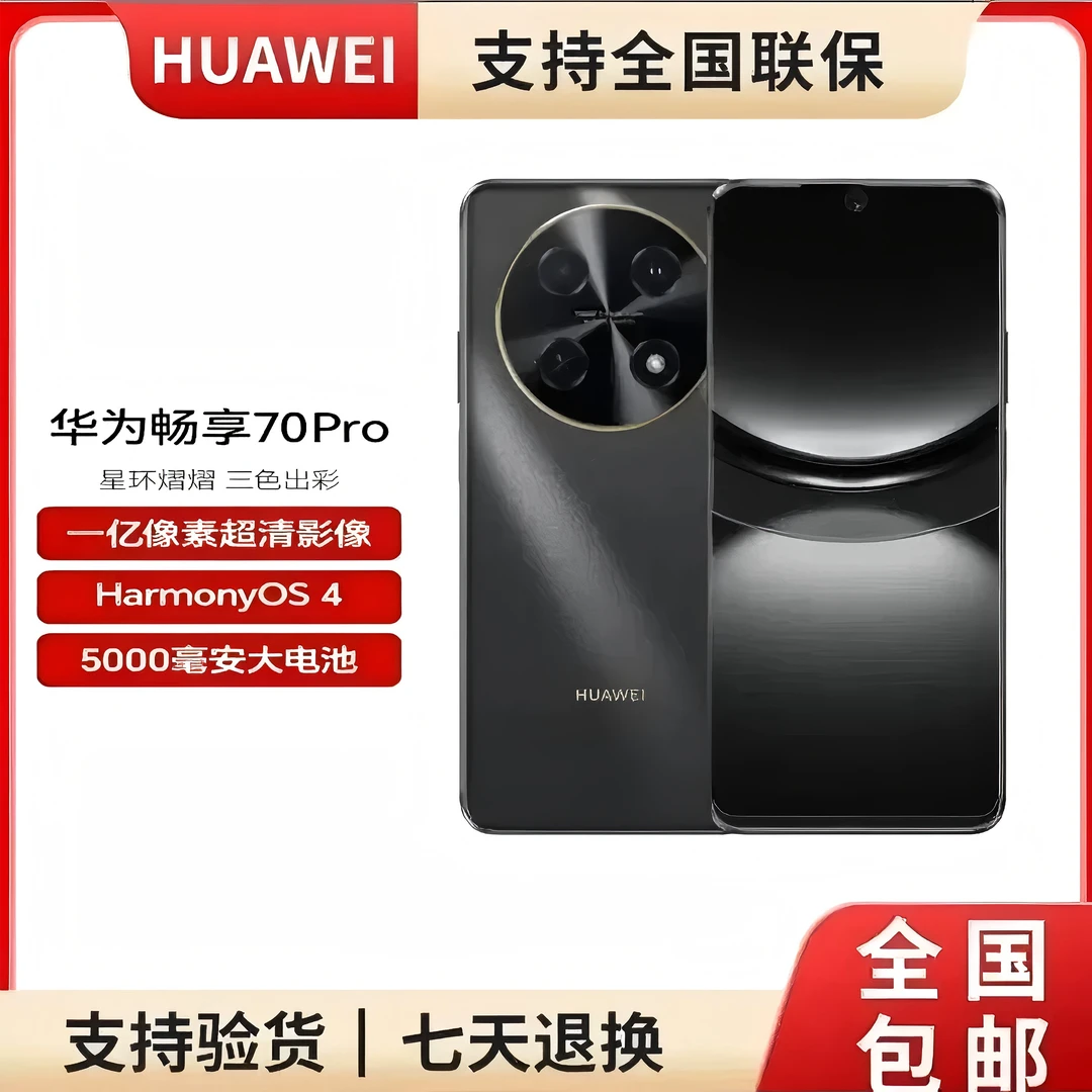 未拆封 Huawei/华为 鸿蒙畅享70Pro 256G一亿像素全网通手机