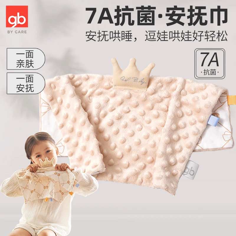 gb好孩子安抚巾婴幼儿豆豆安抚巾双面设计新生儿童宝宝安抚睡眠