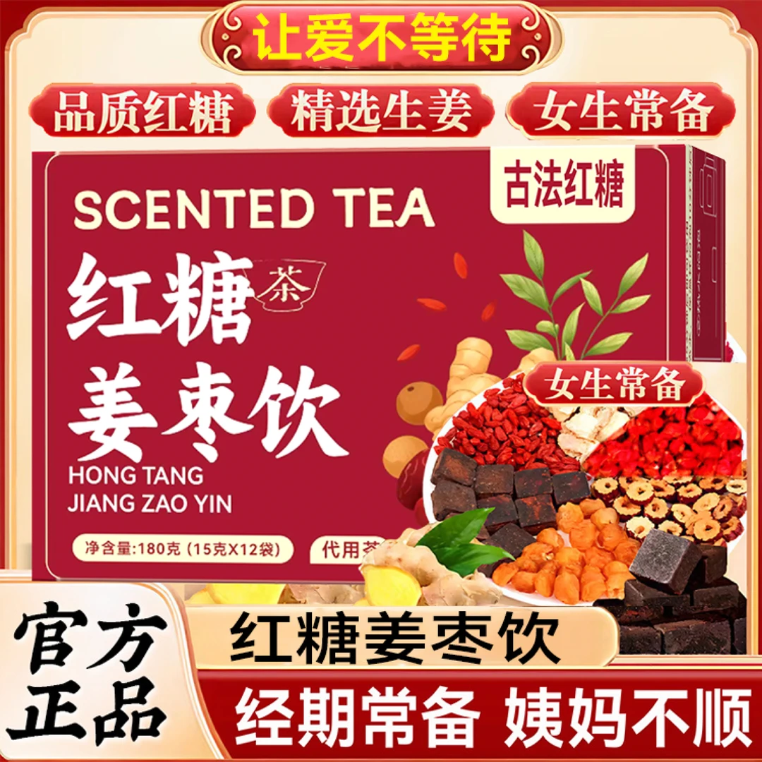 红糖姜枣茶，红糖姜茶，黑糖姜茶暖茶 180g/一盒 支持试喝