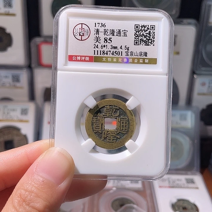 铜轩缘 传世山底隆编号4501