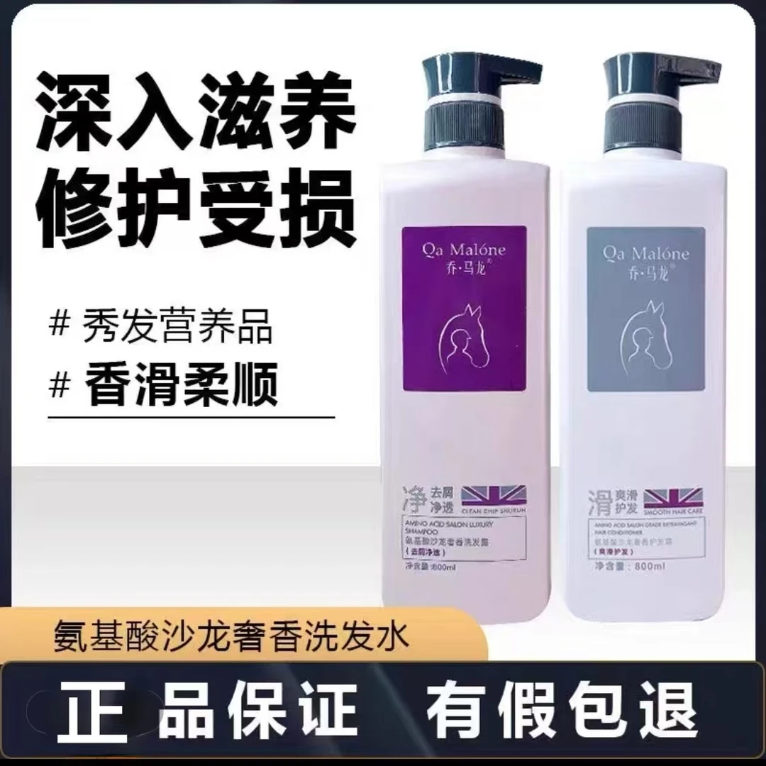 正品乔马龙氨基酸香氛洗发水控油滋润持久留香顺滑修护毛躁