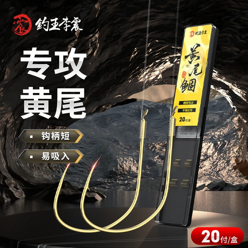 钓王李震黄尾专用子线双钩绑好成品红黄尾钩鲮鱼鯝鱼青尾短子线钩